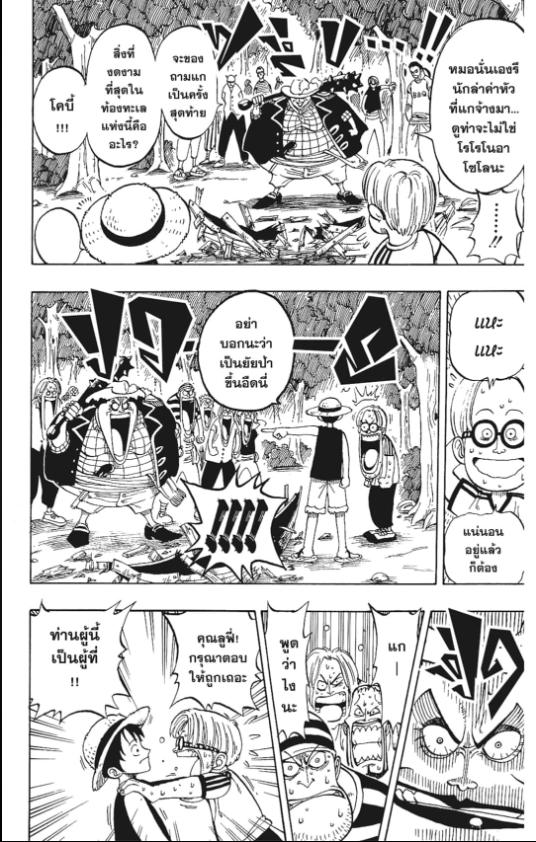 One Piece วันพีซ chapter 2:18